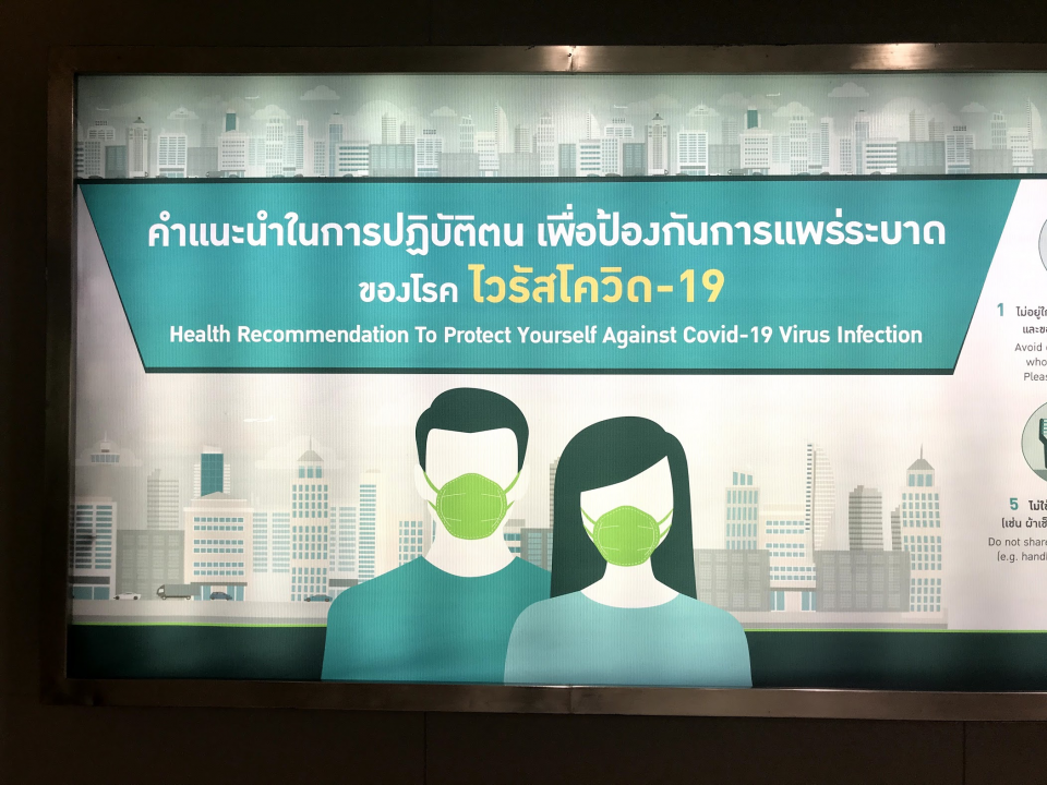 タイのコロナウイルス予防法の注意看板
