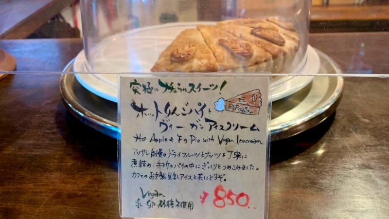阿里山カフェのスイーツ。ホットりんごパイとヴィーガンアイスクリーム